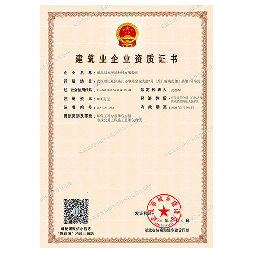 資質(zhì)證書:市政公共工程總承包叁級  環(huán)保工程專業(yè)承包叁級 